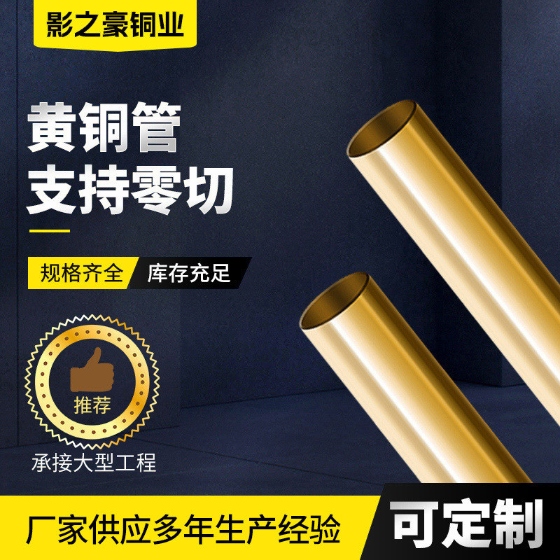 黄铜管铜耐热可切割h65h62黄铜管导电管材小口径空心黄铜管