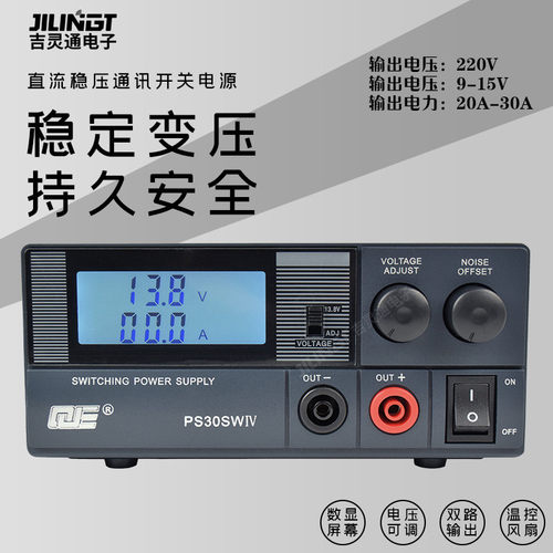 Ham无线电车台基地电台求精通信电源13.8V 30A PS30SWIV 4代液晶