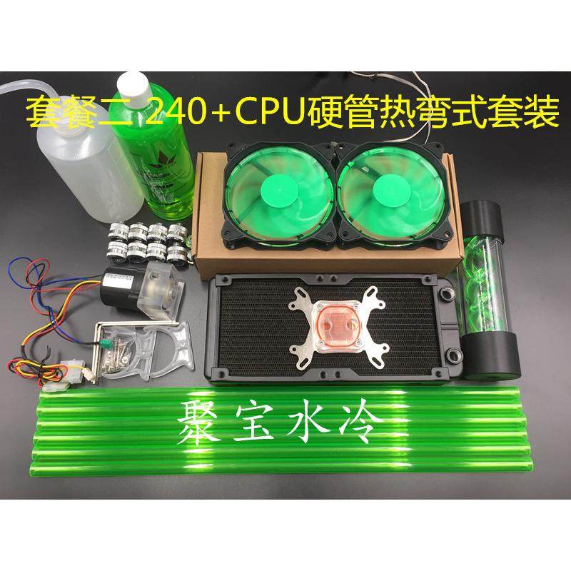 硬管水冷套装电脑diy热弯式硬管水冷套cpu显卡硬管水冷散热套
