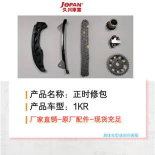 适用于丰田雅力士1KR正时修包正时套装