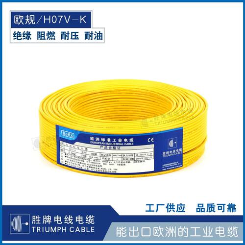 热销胜牌欧规系列认证款齐全h05v-k0.5mm2/0.75mm2/1.0mm2颜色齐