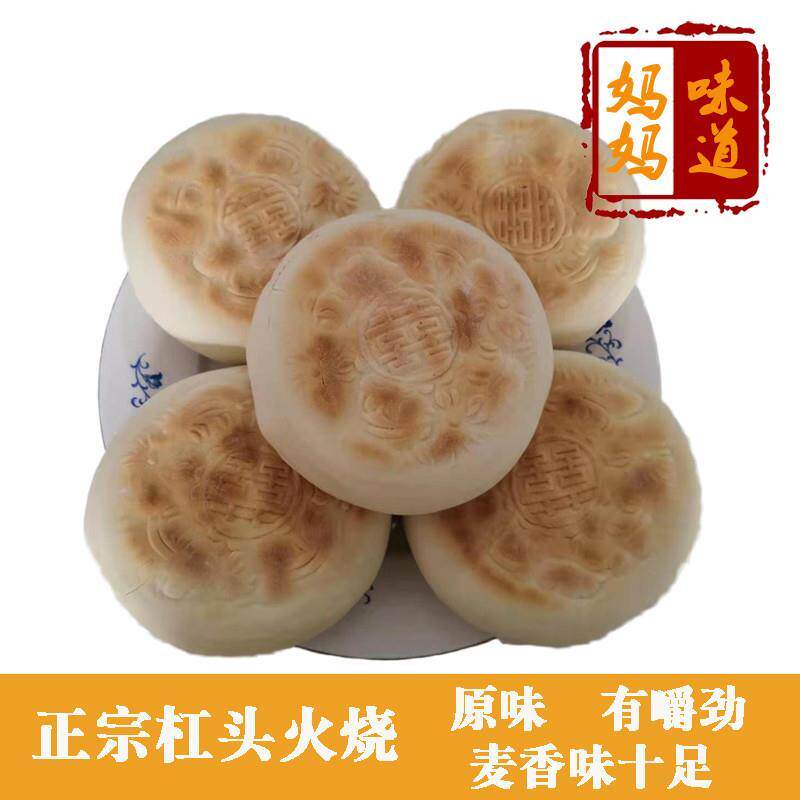 新货山东特产龙口正宗北马杠头火烧 有嚼劲硬面馍老面馒头火烧 十