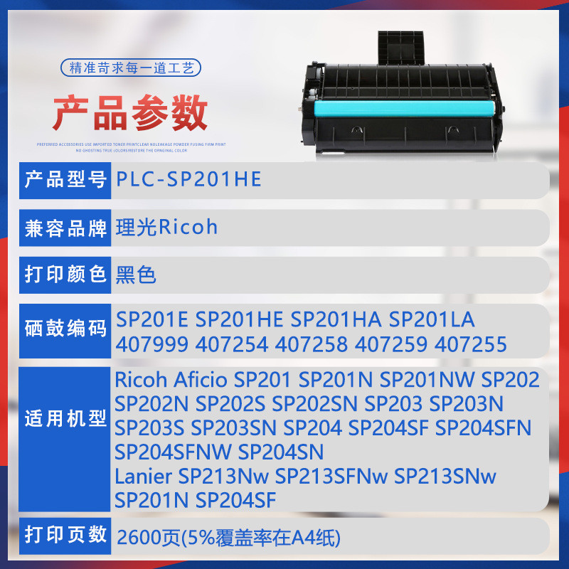 热销适用sp201he打印机墨盒sp202sn硒鼓sp203理光sp204sfnwsp201s
