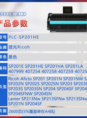 热销适用sp201he硒鼓sp202sn理光sp203打印机墨盒sp204sfnwsp201s