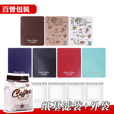 挂耳咖啡外袋印刷牛皮纸袋彩色铝箔外袋100只+挂耳咖啡滤袋100枚