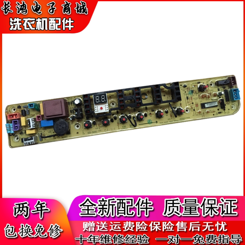 小天鹅全自动洗衣机TB70-C1098H V1058(H)电脑控制按键主板线路版