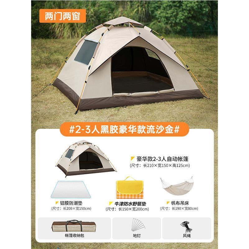 野餐露营黑胶防晒折叠便携式全自动家庭野营帐篷户外牛津加厚防雨