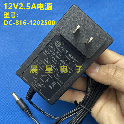 DC-816-1202500全新12V2.5A电源适配器 小尺寸液晶电视显示器用