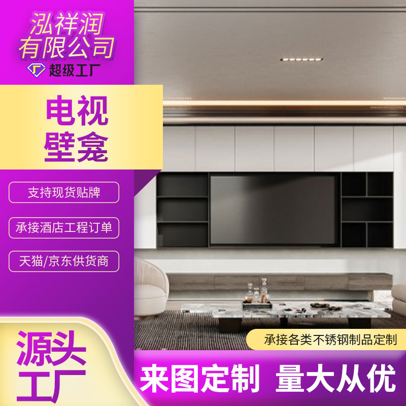 哇噢不锈钢电视壁龛背景墙壁龛柜嵌入式装饰钢板柜展示架柜置物柜