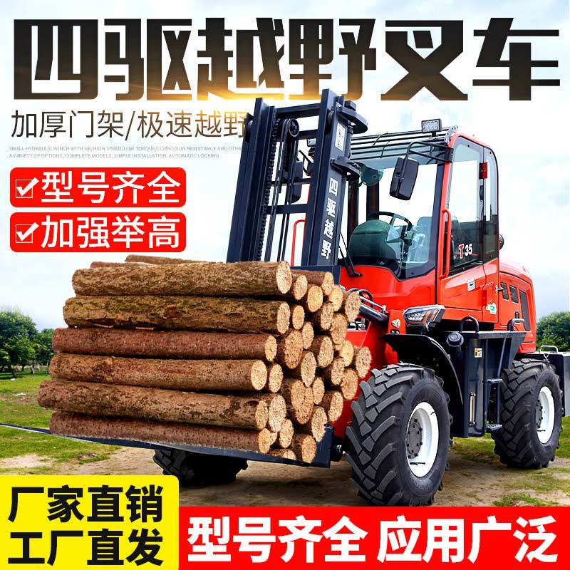 越野叉车3吨5吨山地泥巴路四驱越野叉车内燃式装卸叉车柴油叉车