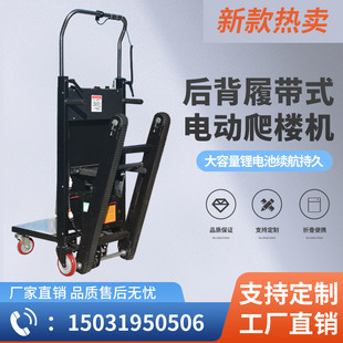 自动上下楼梯家用可折叠爬楼载重建材搬运车 电动爬楼机履带式