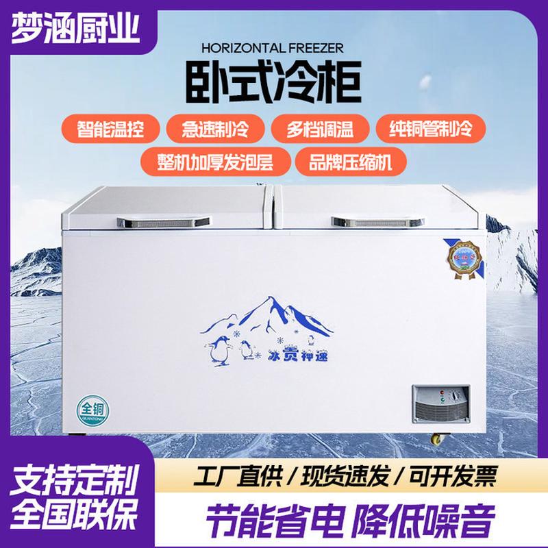 卧式冷柜商厂家用家用冷藏保鲜大容量冷冻双温双室铜管速冻展示柜