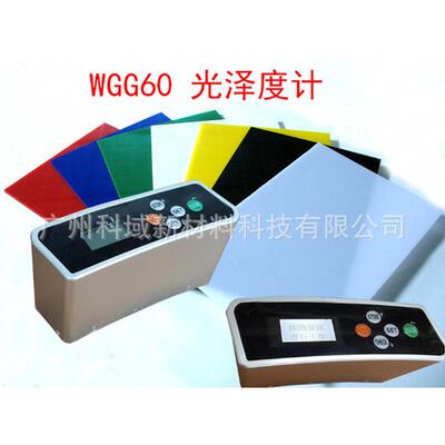 低价 WGG60光泽度仪 60度角光泽度计 光泽仪 光泽计