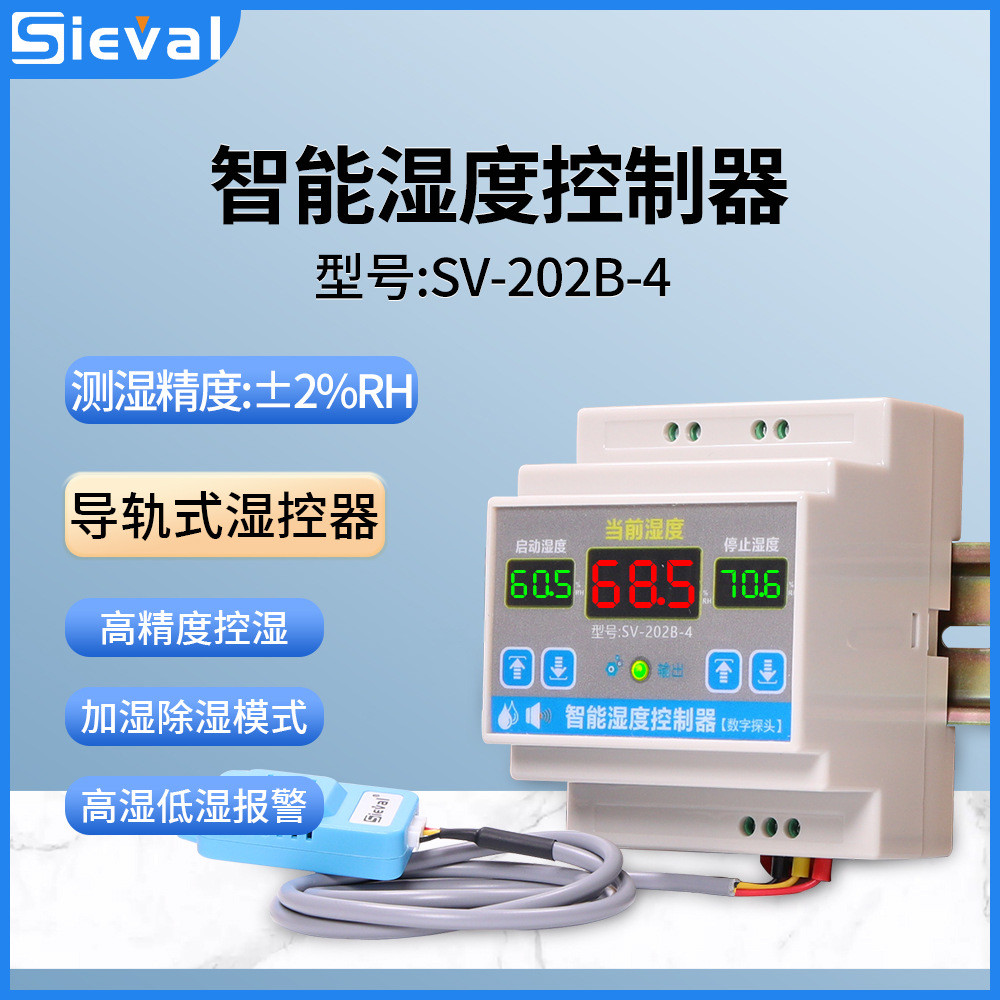 西法电子 智能湿度控制器 高精度2%RH湿控仪 导轨安装 SV-202B-4