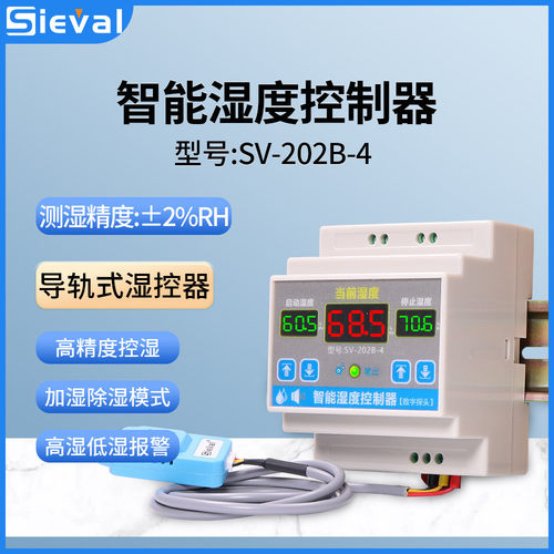 西法电子 智能湿度控制器 高精度2%RH湿控仪 导轨安装 SV-202B-4