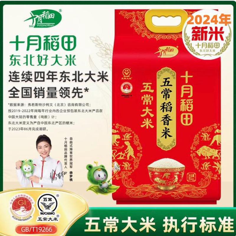 新日期十月稻田五常大米稻香米东北大米2024年新米黑龙江五常稻花
