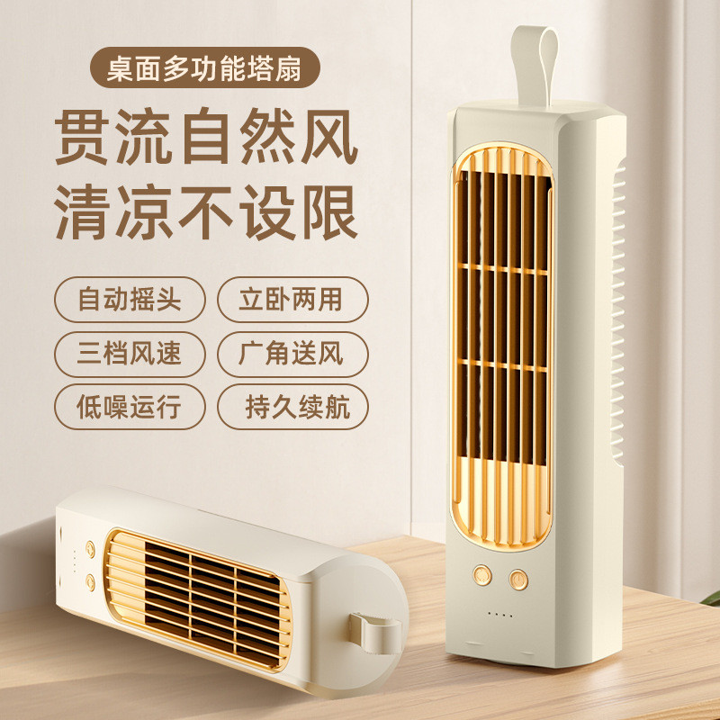 新款桌面立式无叶塔扇办公室宿舍家用轻音便携式USB大风力电风扇