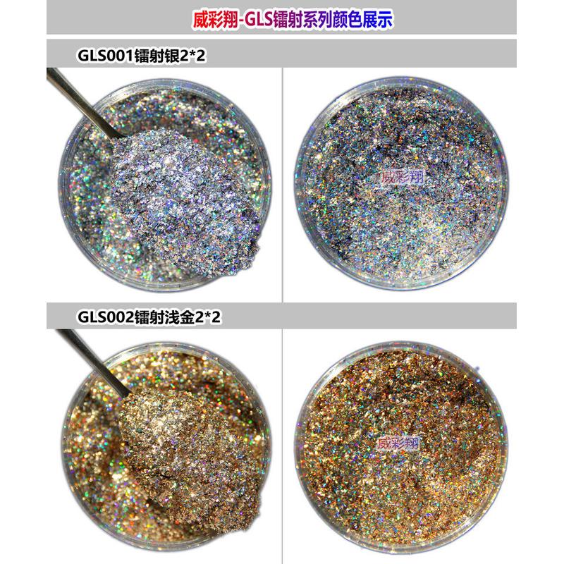 gls闪粉镭射2*2云锦碎片pet美甲高亮耐溶剂细号不规则金葱粉批发