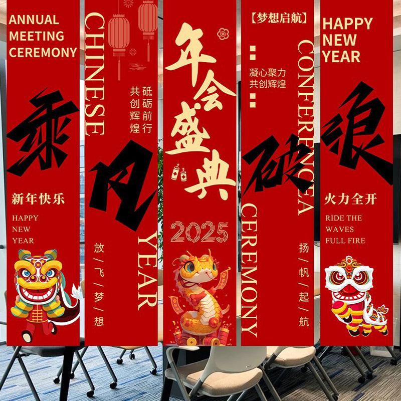 域蒂2025蛇年春节装饰挂布新年元旦挂件公司年会条幅过年氛围场景