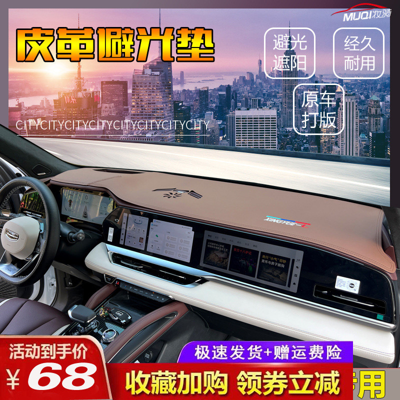 热销越吉利星适用于l皮革仪表台避光垫中控防晒遮反光汽车内饰改