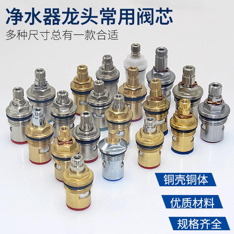 净水器水龙头铜阀芯陶瓷片配件厨房2分3分4分鹅颈饮水机开关手轮