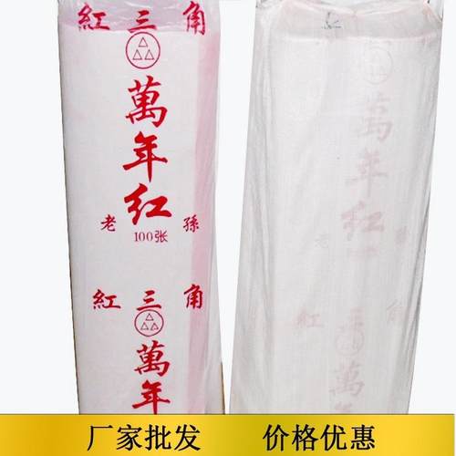 热销1.6米万年红对联，全年红春联纸万年红纸，对联专用红纸
