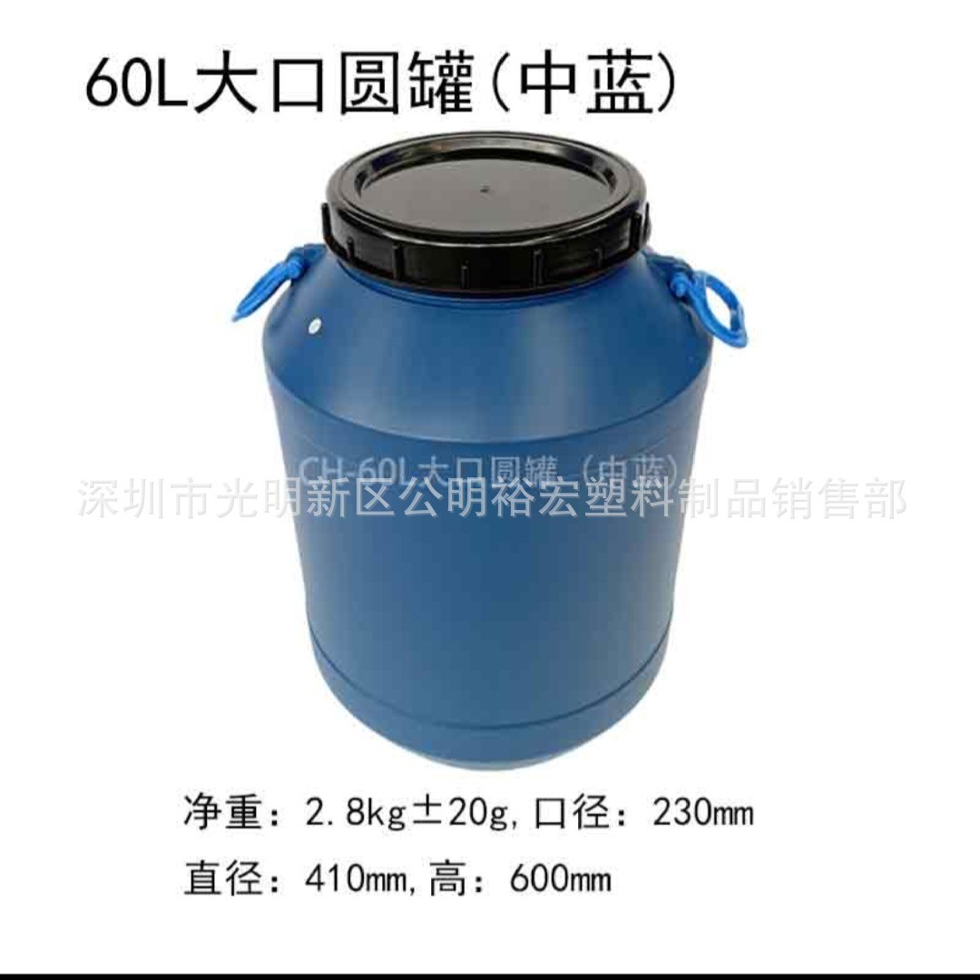 现货50升白色塑料圆形化工桶60L蓝色塑料罐乳胶包装运输