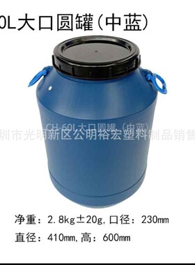 现货50升白色塑料圆形化工桶 60l运输塑料罐 乳胶包装蓝色