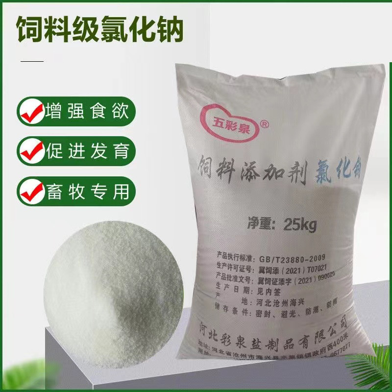 兽用饲料盐养殖专用添加剂氯化钠猪牛羊鸡水产养殖 50斤兽用盐