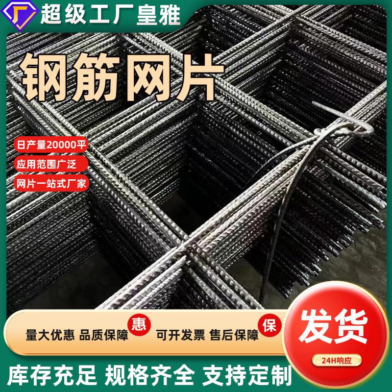 现货钢筋网片建筑钢丝网片地面桥梁路面防裂冷轧带钢筋肋焊接网片