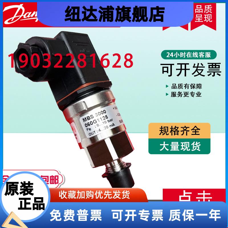 丹佛斯MBS3000 060G1125 1133 6467 1121 1113压力传感器 变送器