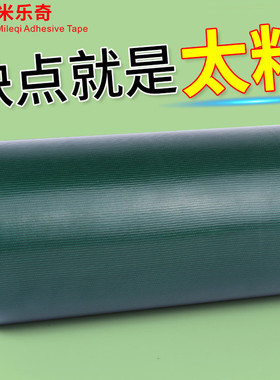 高粘度绿色单面布基胶带篷布雨布大棚膜修补防水补漏珩铭