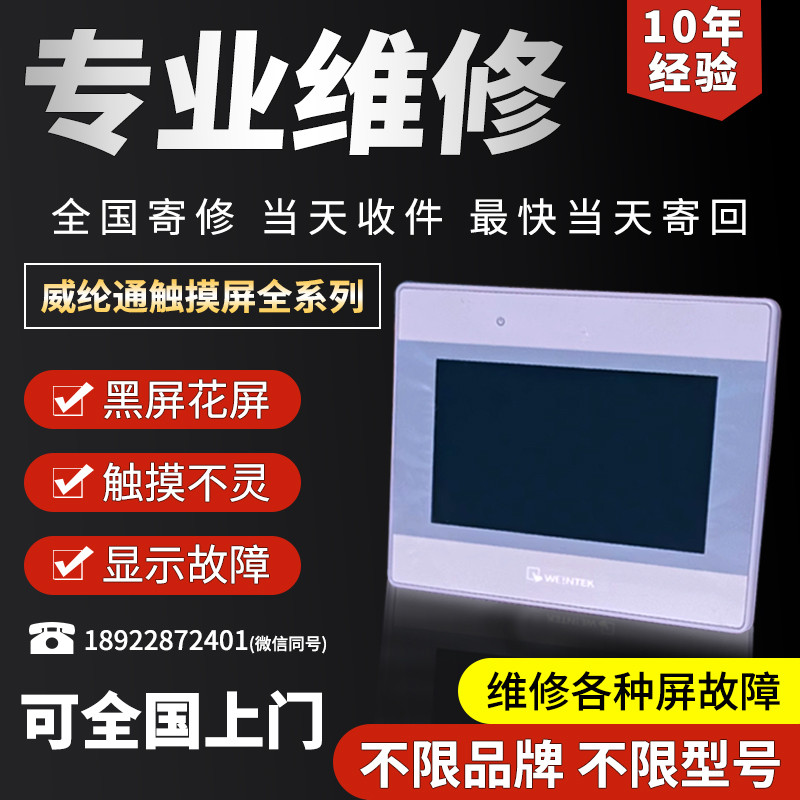 维修禾川触摸屏TP1570/TL1370-WTFT TL2507/2510触摸不了等各故障