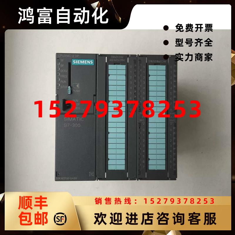 议价原装成色新CPU314C,6ES7314-6CF00-0AB0,6ES7314-6CF00-0AB0