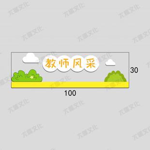 4jsh幼儿园pvc木纹教师风采展示栏墙贴装饰展示板环创室内宣传栏