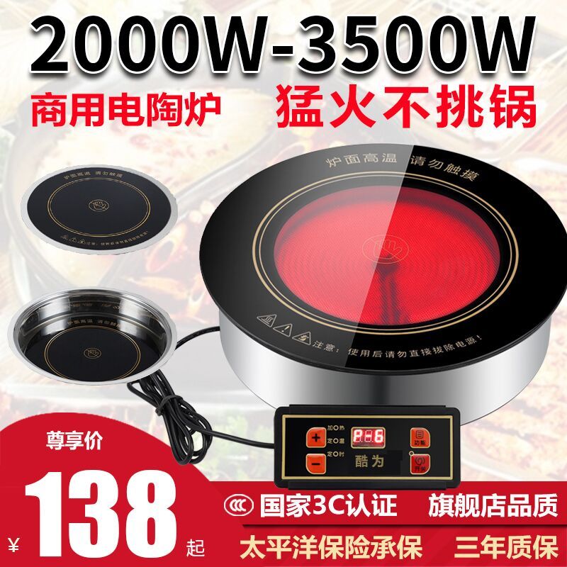 酷为商用电陶炉圆形嵌入式下沉3000大功率砂锅火锅串串光波炉