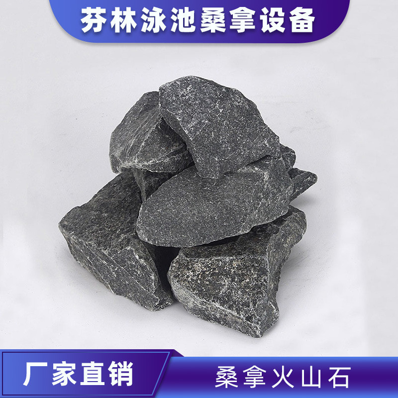 桑拿炉专用石头桑拿石火山石汗蒸炉酒店干蒸房专用厂家批发跨境