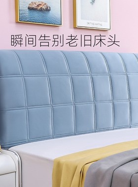 58c1全包床头罩床头套夹棉加厚简约现代靠背防尘软包床头通用