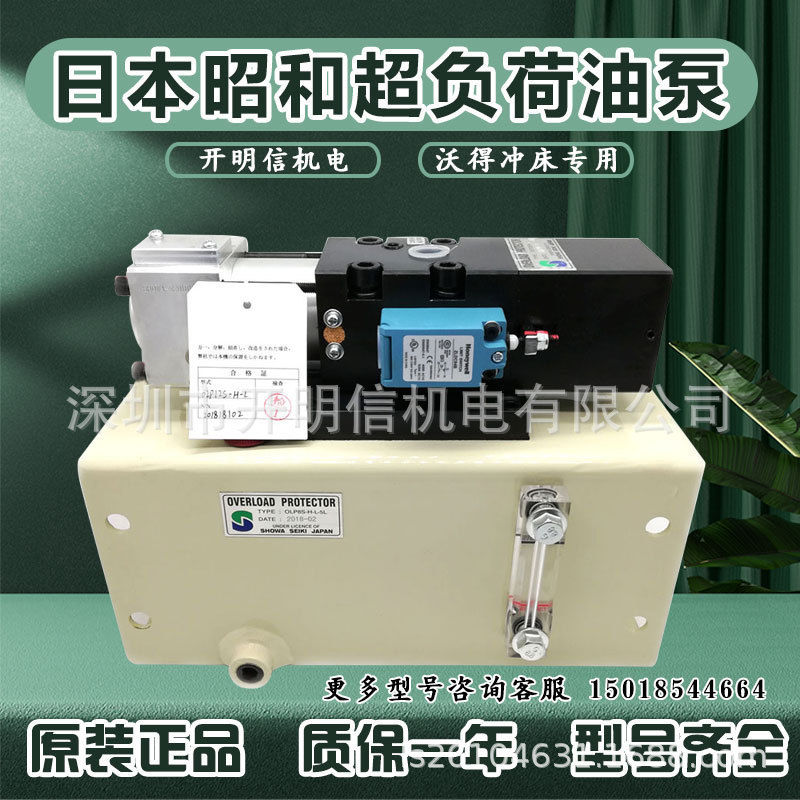 OLP8SB-H-L冲床超负荷油泵OLP12S-H-R昭和液压过载气动泵OLP20/25