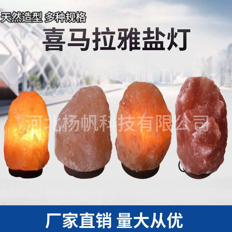 热销厂家批发卧室光灯盐灯夜灯喜马拉雅玫瑰盐创意暖床头水晶盐灯