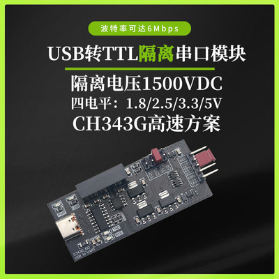 USB转TTL隔离1.8V2.5V3.3V5V串口转USBCH340模块1.8V烧录CH343G卡