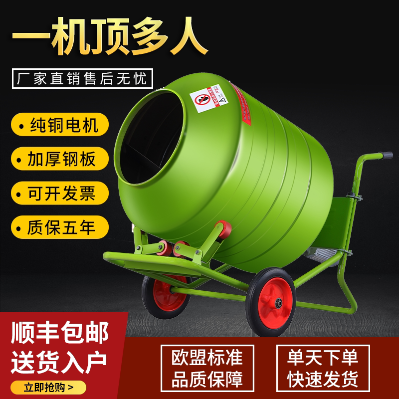 水泥砂浆220V电动小型混凝土工地搅拌机滚筒用拌料机正反转,五金/工具,拌料机,淘宝优惠券,粉丝福利购,淘宝优惠卷