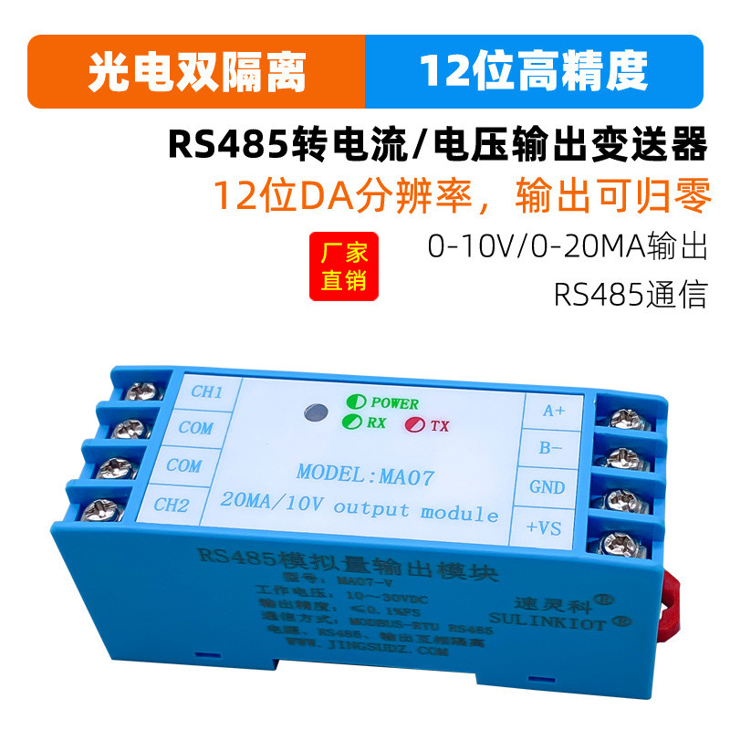 RS485通信转2路电流电压0-10V0-20MA信号模拟量变送器输出MA07