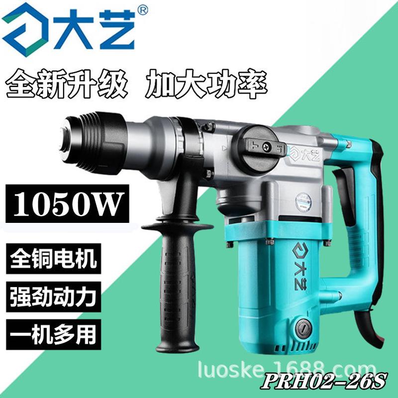大艺大功率电锤小电镐两用工业级家用多双用冲击钻电钻重型混凝土