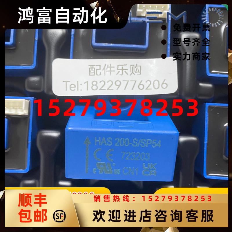 议价HAS200-S/SP54莱姆LEM电流传感器原装现货HAS100/300/400-S/S