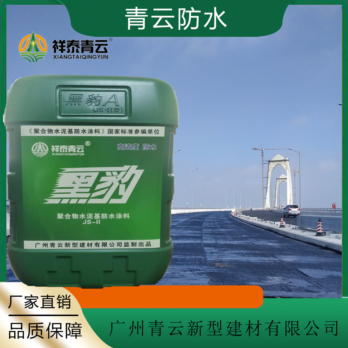 js聚合物水泥黑豹防防水涂料楼顶屋顶水池厨房卫生间防水胶