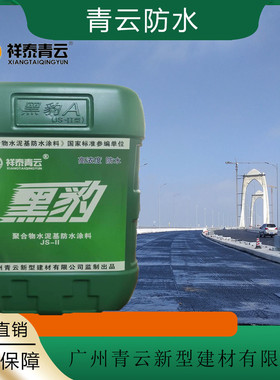 热销外墙补漏防潮防漏黑豹防水涂料js防水涂料楼顶卫生间屋顶厨房