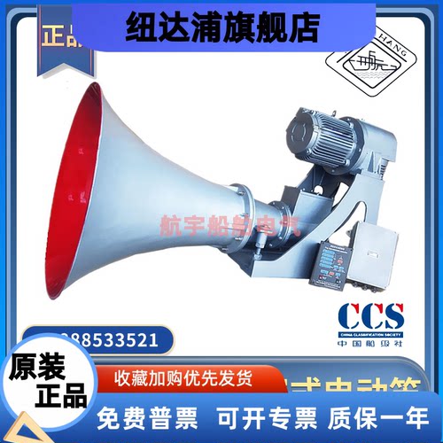 船用活塞式电动笛HSD-90雾航笛空气气笛电控汽笛380V440V西航CCS - 封面