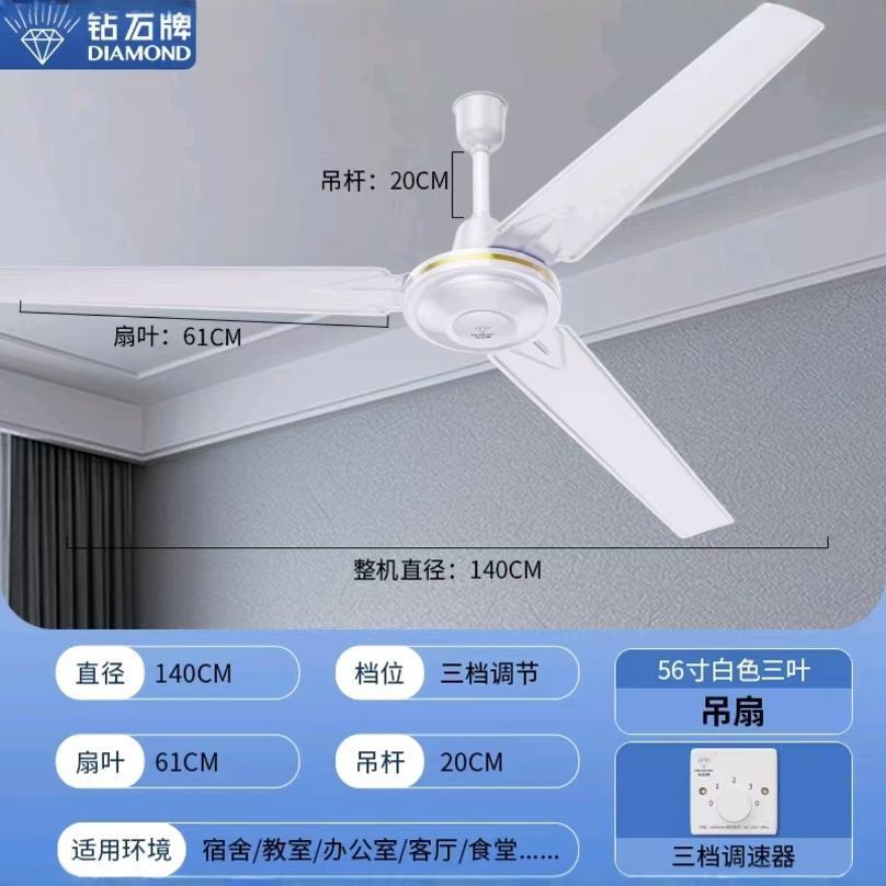 钻石牌吊扇56寸大风扇学校宿舍吊顶风扇工厂用工业吊风扇静音