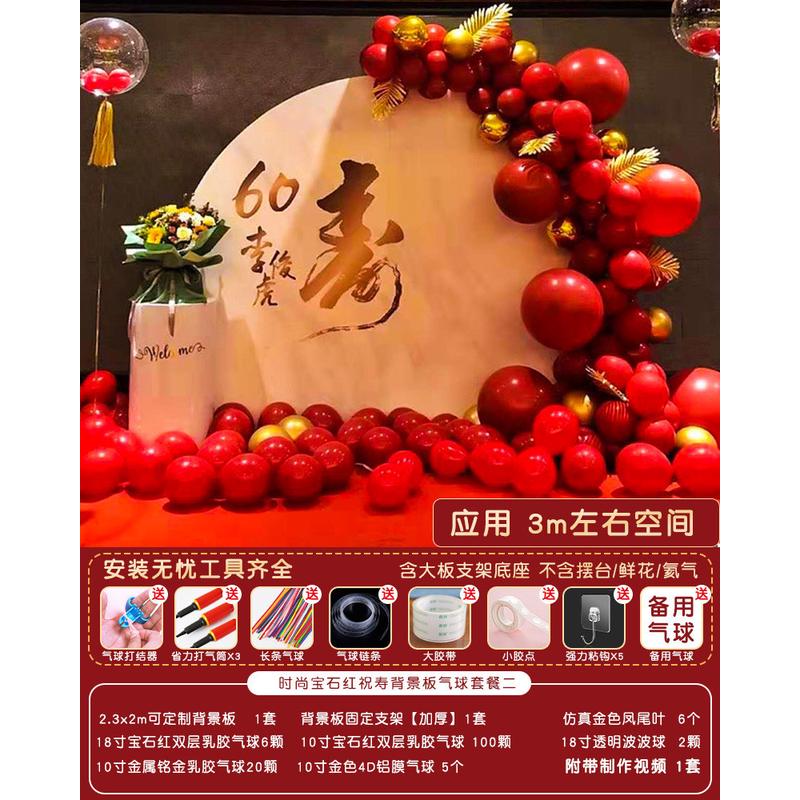 老人寿宴布置80八十岁生日装饰场景金婚祝寿做过寿背景70大寿气球